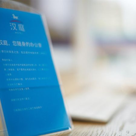 Hanting Hotel Nanjing Nanjing Southern Airlines University Ruijin Road 外观 照片